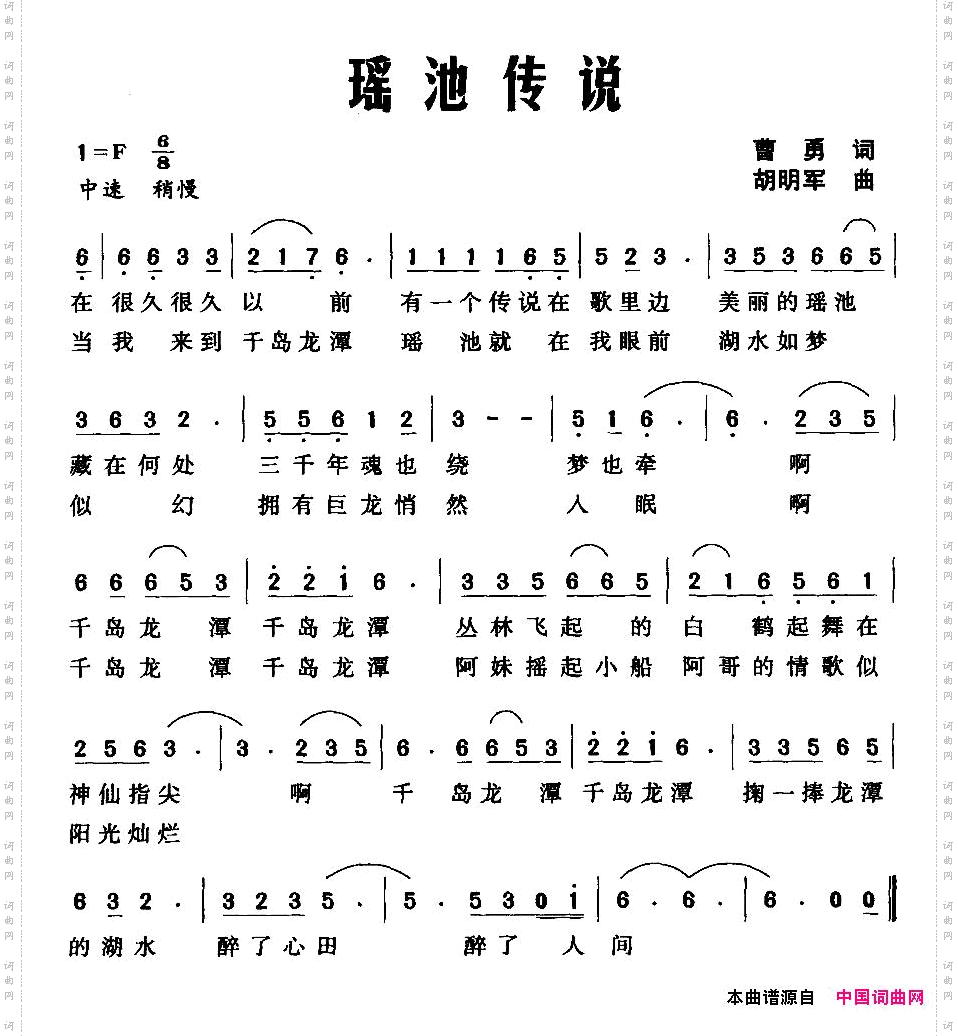 瑶池传说