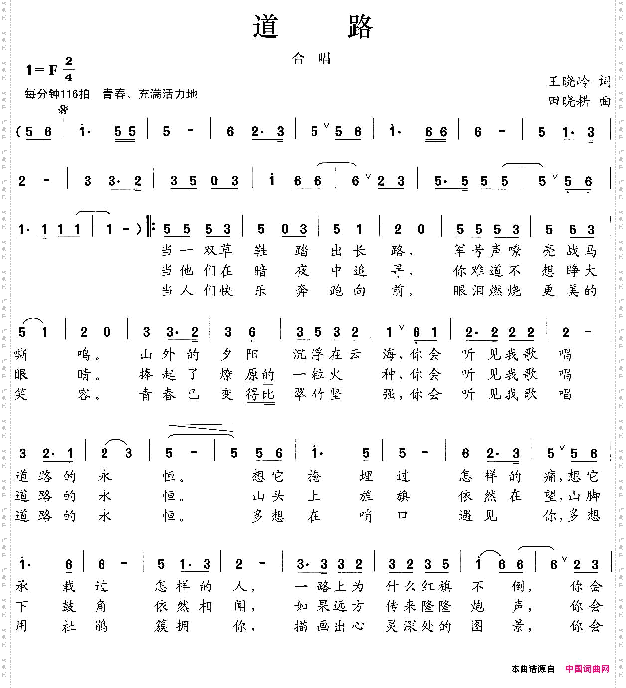 道路王晓岭词田晓耕曲_道路王晓岭词 田晓耕曲
