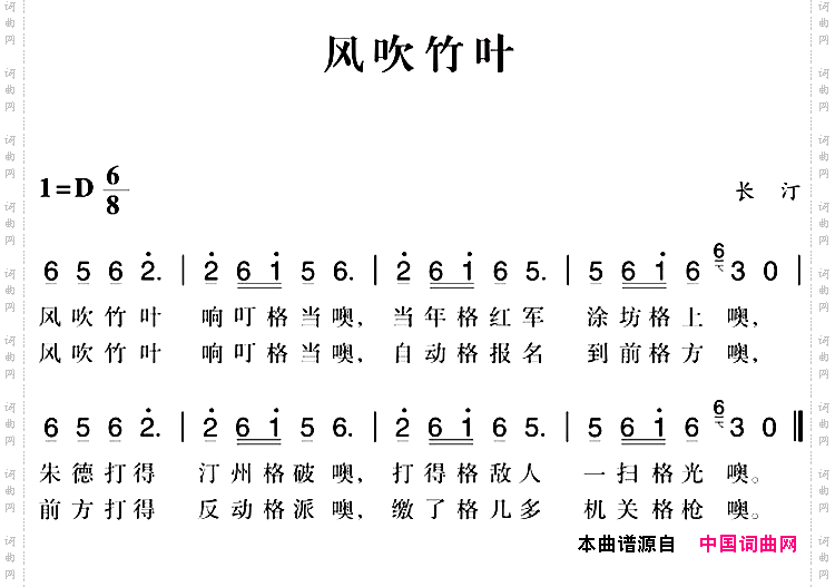 赣南闽西红色歌曲：风吹竹叶