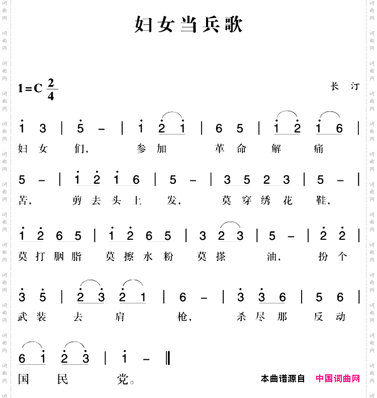 赣南闽西红色歌曲：妇女当兵歌