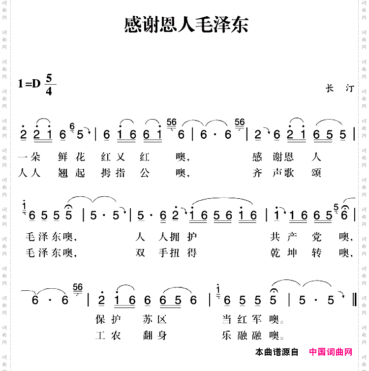 赣南闽西红色歌曲：感谢恩人毛泽东