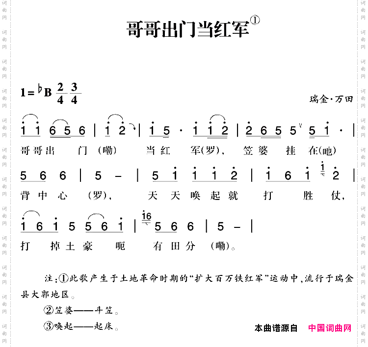 赣南闽西红色歌曲：哥哥出门当红军