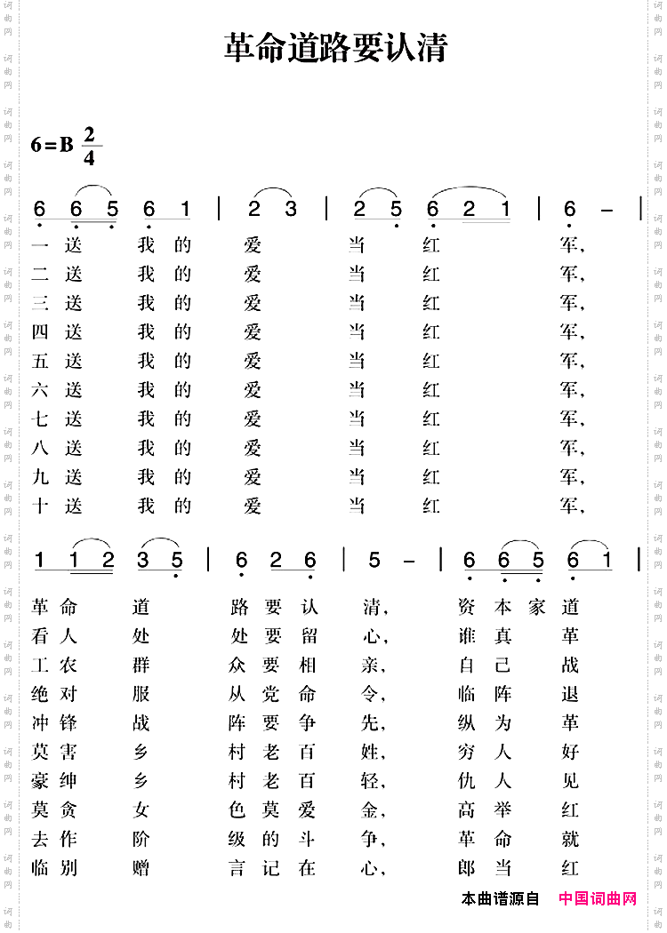 赣南闽西红色歌曲：革命道路要认清
