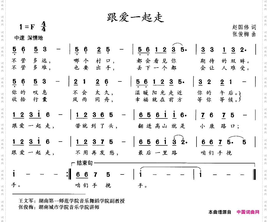 跟爱一起走
