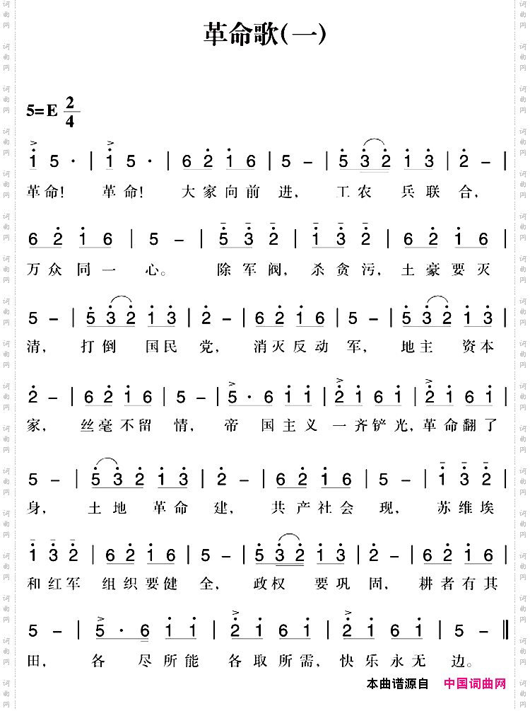 赣南闽西红色歌曲：革命歌一