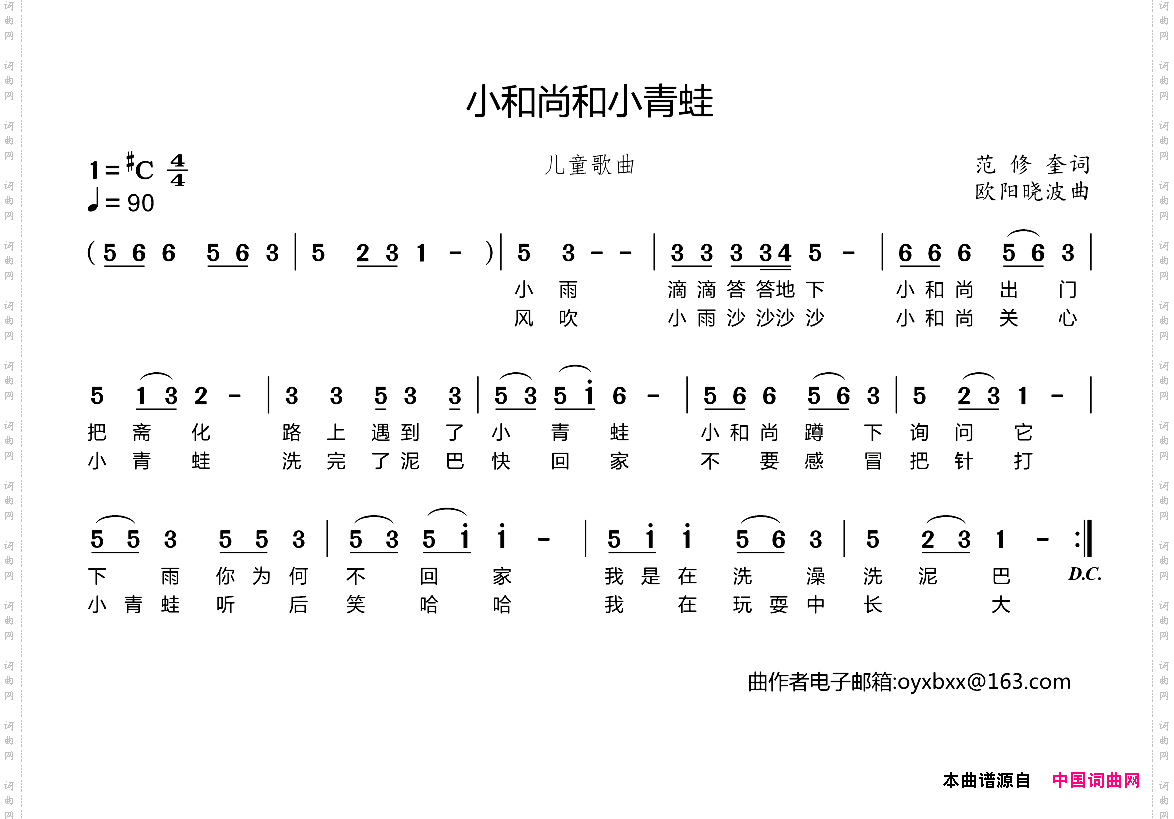小和尚和小青蛙