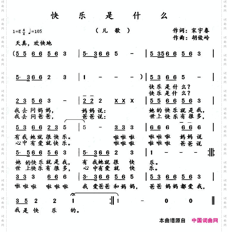 快乐是什么