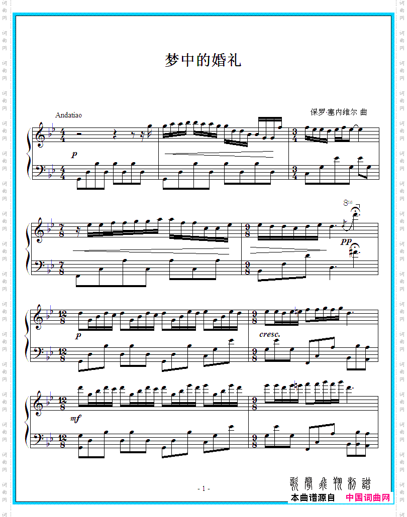 梦中的婚礼
