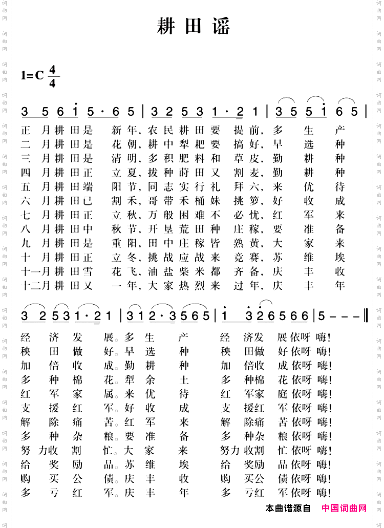 赣南闽西红色歌曲：耕田谣