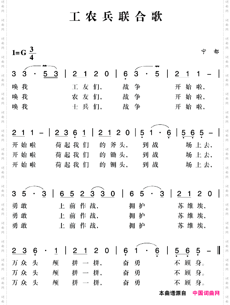 赣南闽西红色歌曲：工农兵联合歌