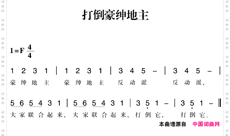 赣南闽西红色歌曲：打倒豪绅地主