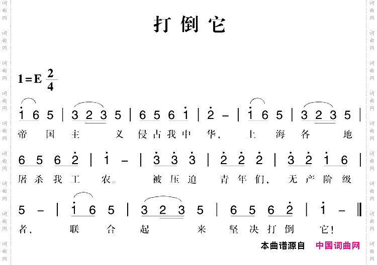 赣南闽西红色歌曲：打倒它