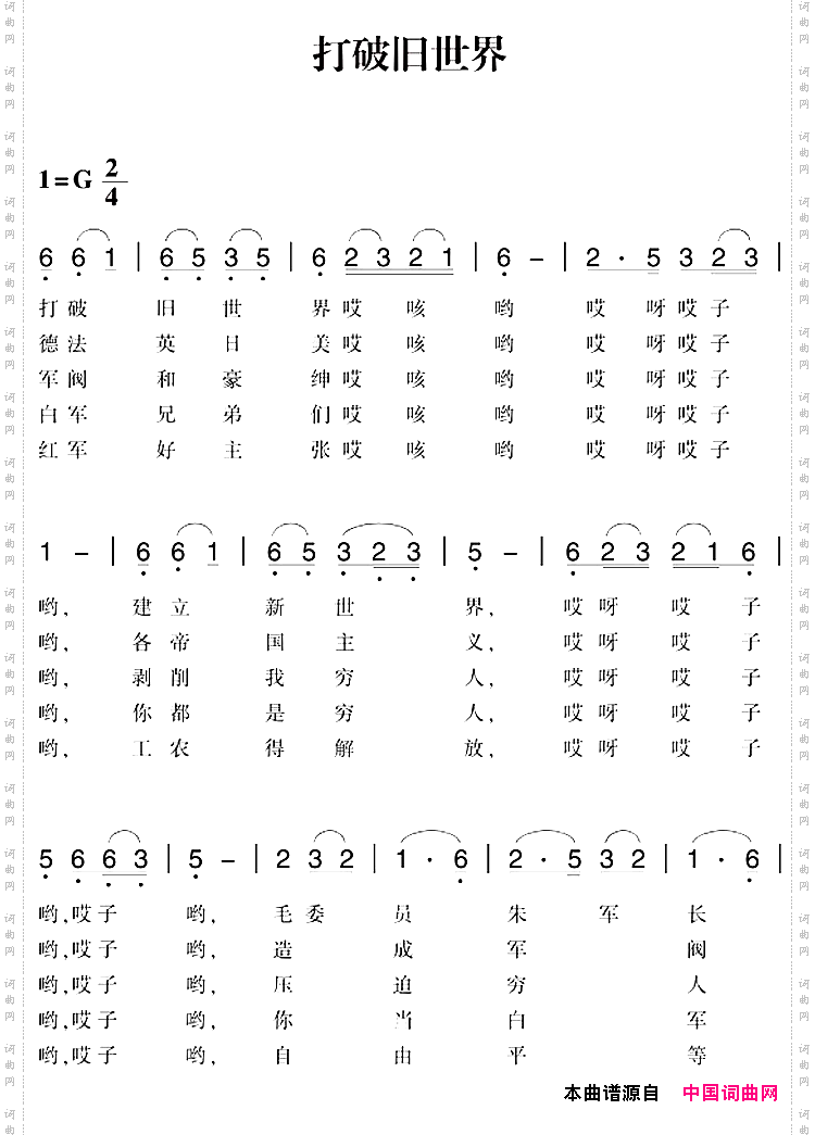 赣南闽西红色歌曲：打破旧世界