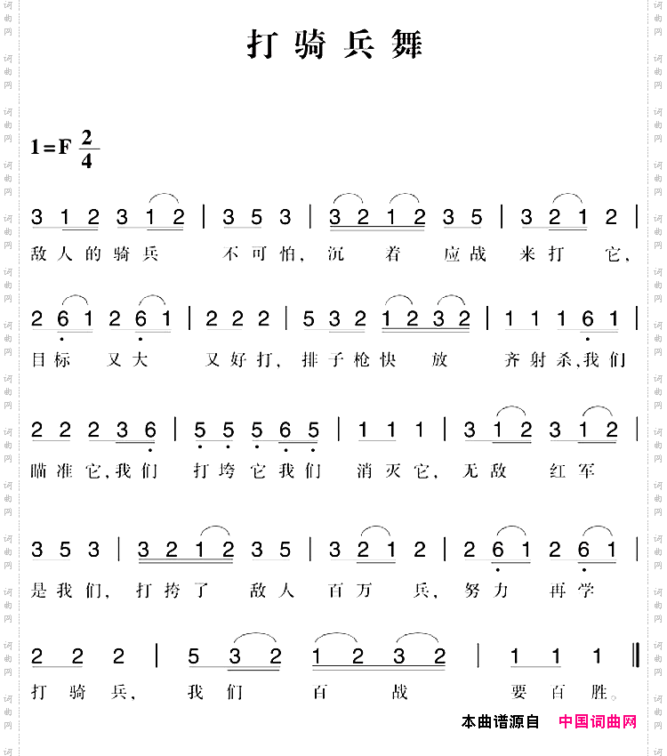 赣南闽西红色歌曲：打骑兵舞