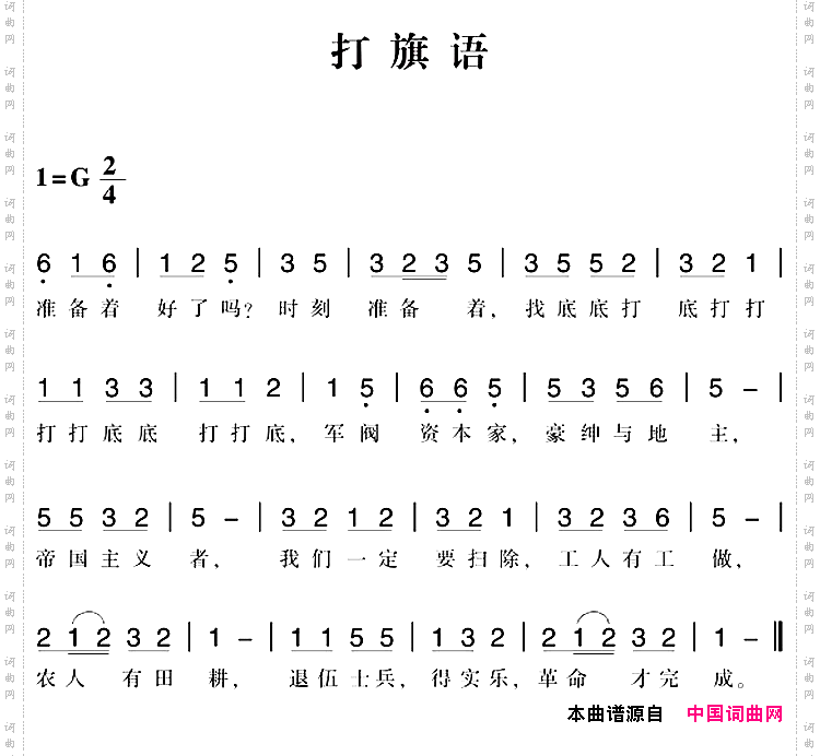 赣南闽西红色歌曲：打旗语
