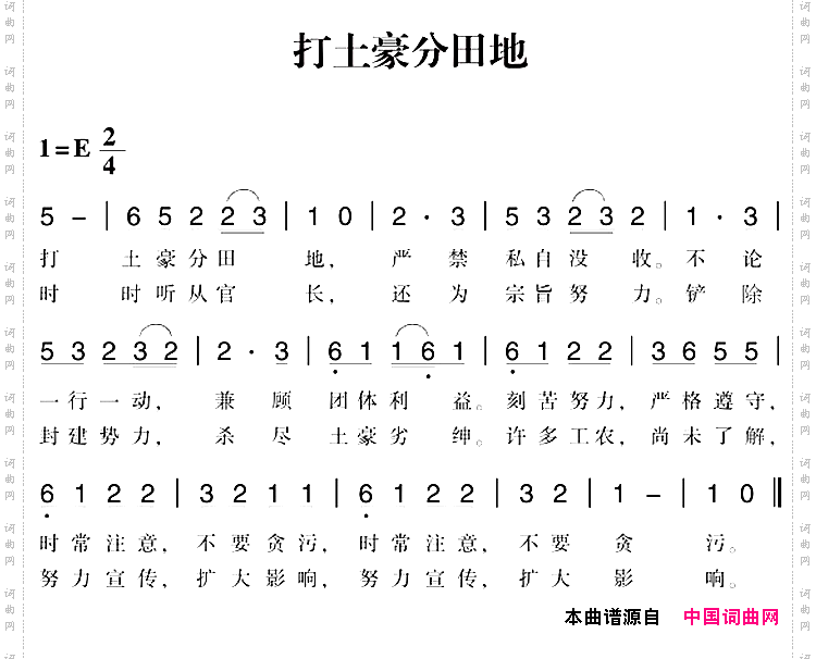 赣南闽西红色歌曲：打土豪分田地