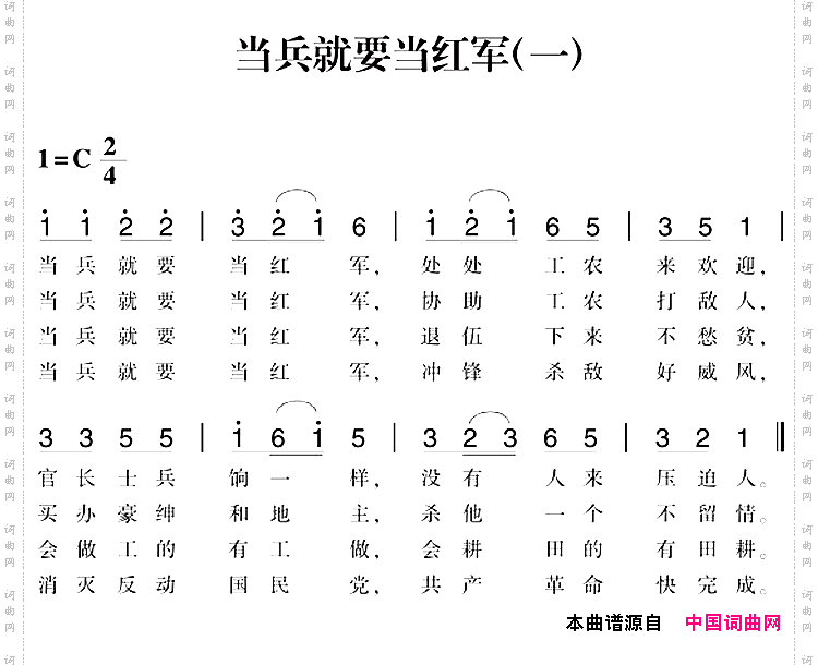 赣南闽西红色歌曲：当兵就要当红军一