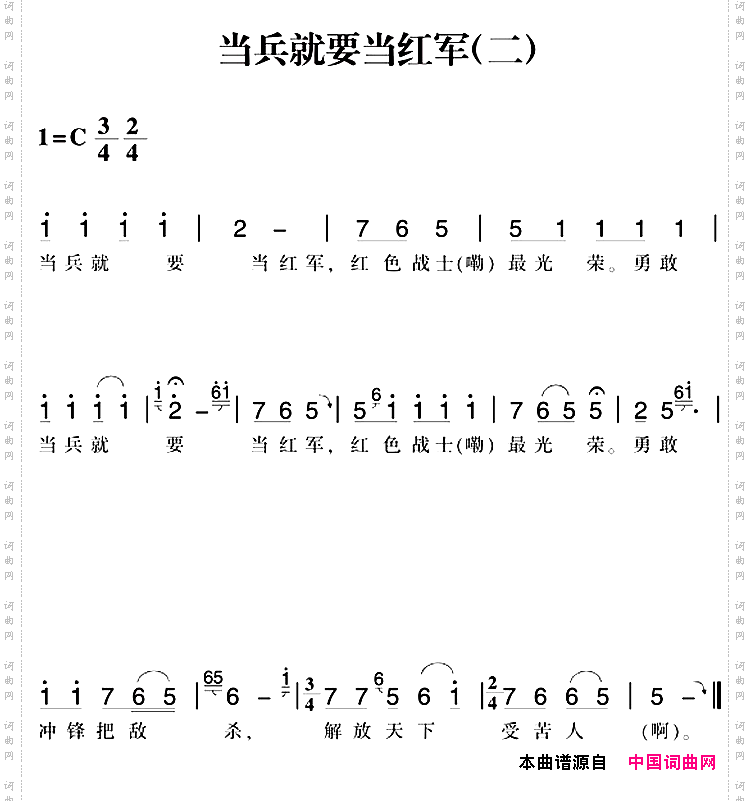 赣南闽西红色歌曲：当兵就要当红军二