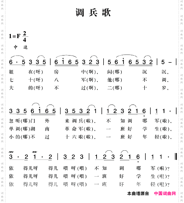 赣南闽西红色歌曲：调兵歌