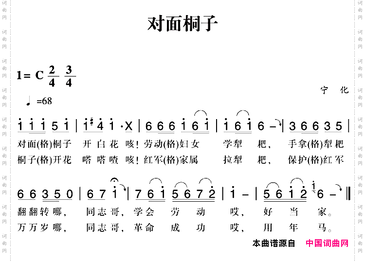 赣南闽西红色歌曲：对面桐子