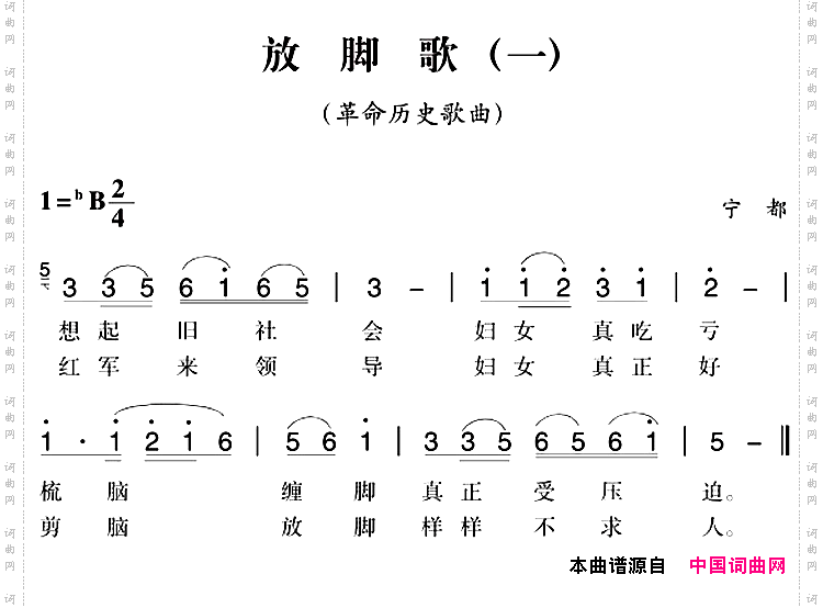 赣南闽西红色歌曲：放脚歌一