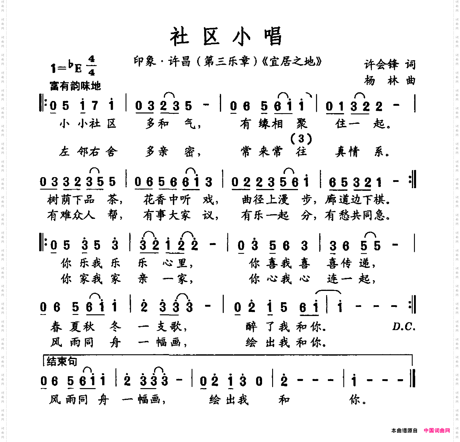 社区小唱