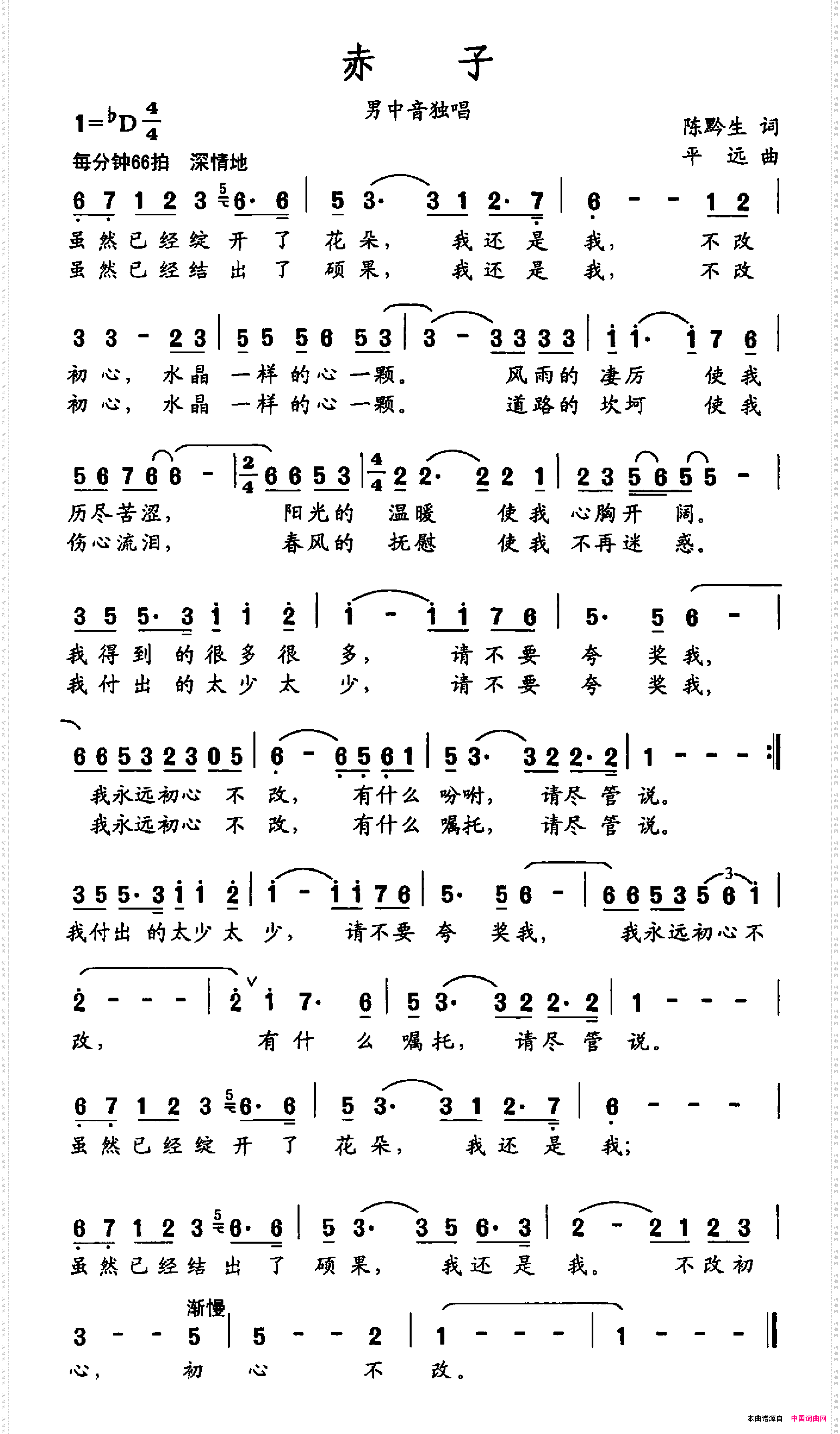 赤子陈黔生词平远曲_赤子陈黔生词 平远曲