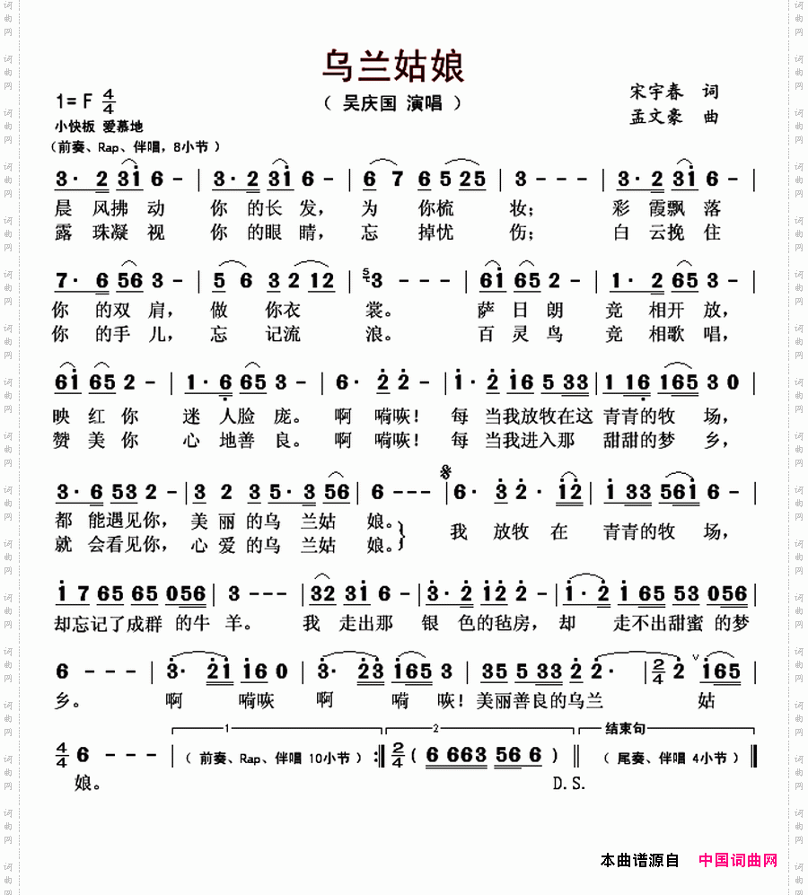 乌兰姑娘