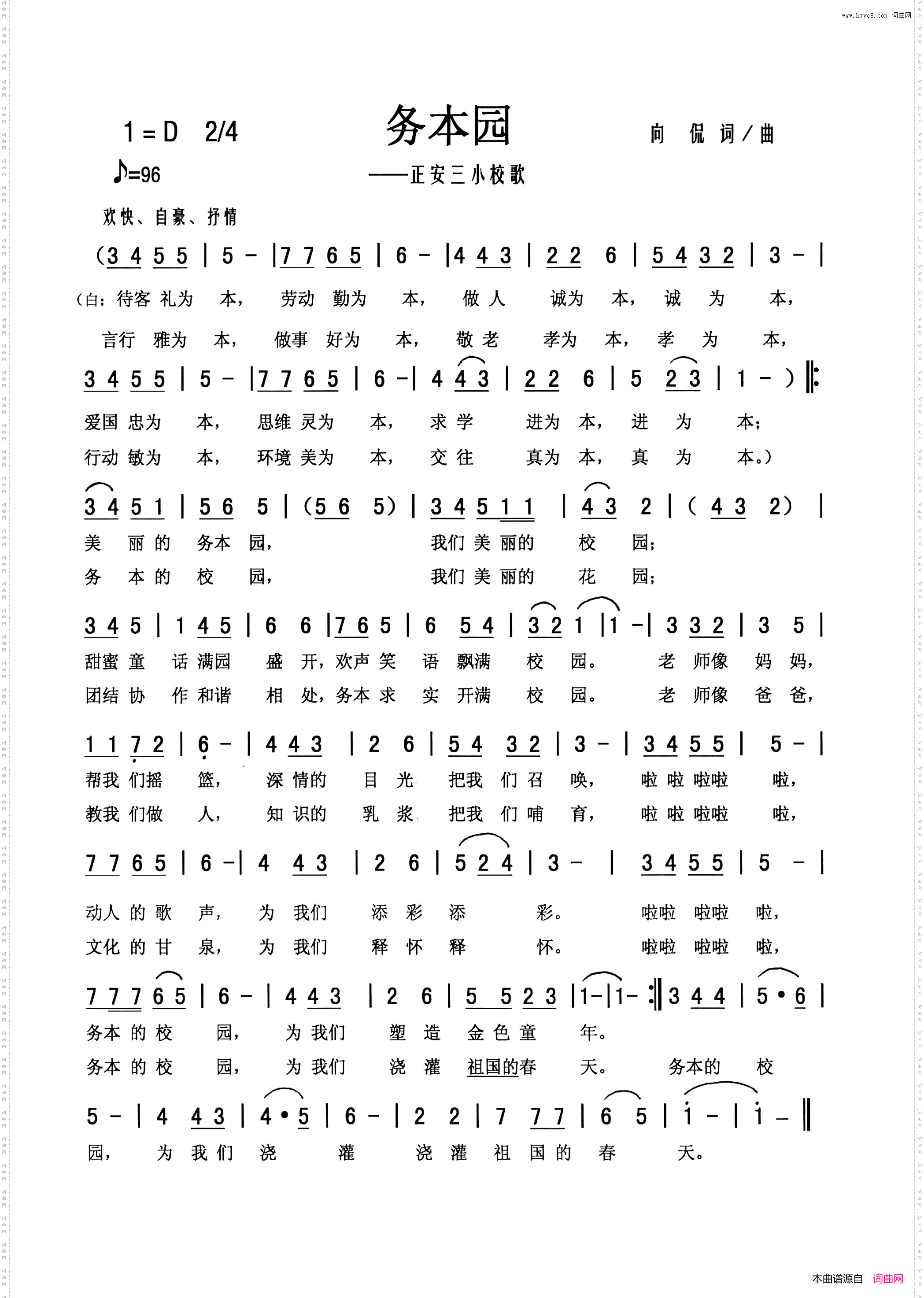 务本园