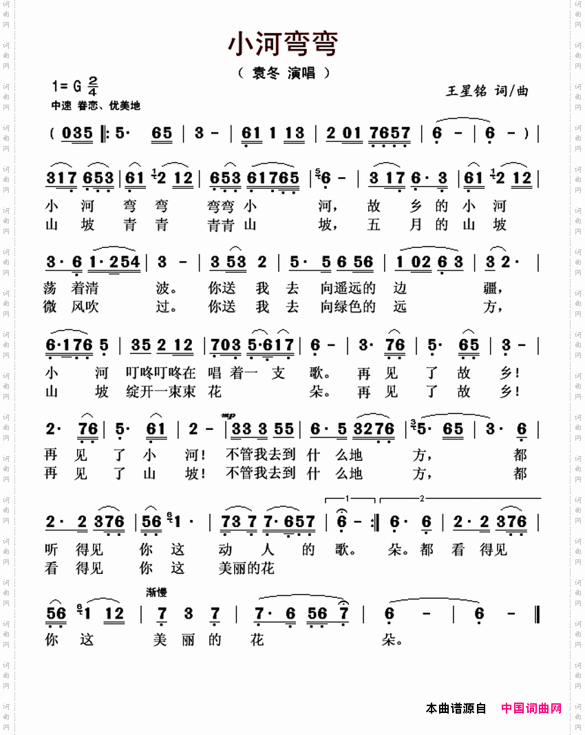 小河弯弯