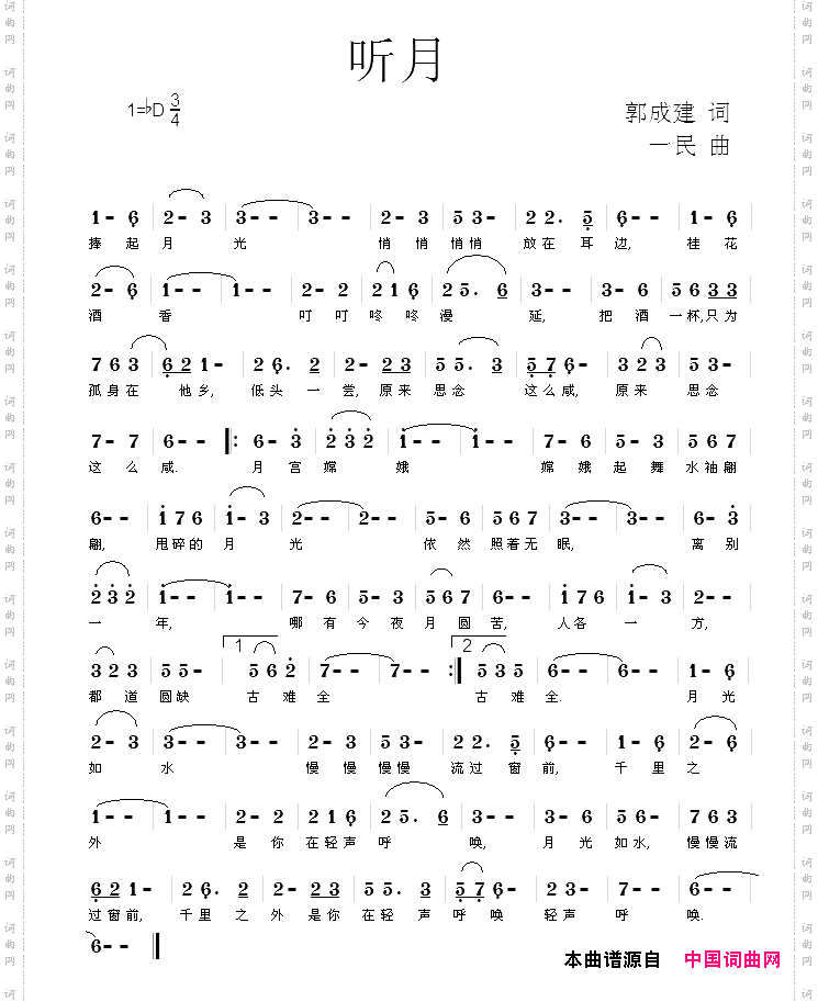 听月郭成建词一民曲_听月郭成建词 一民曲