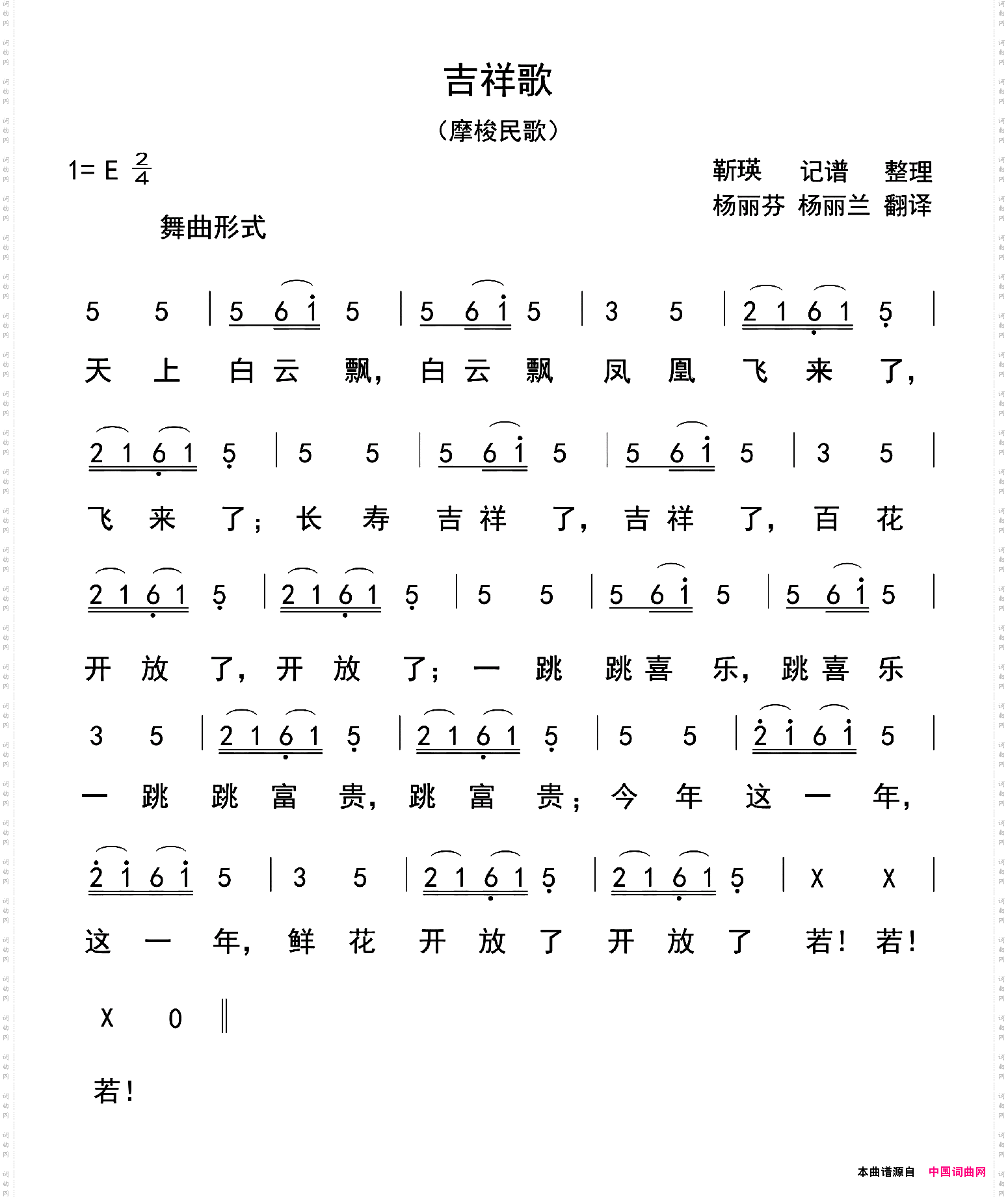 吉祥歌摩梭民歌