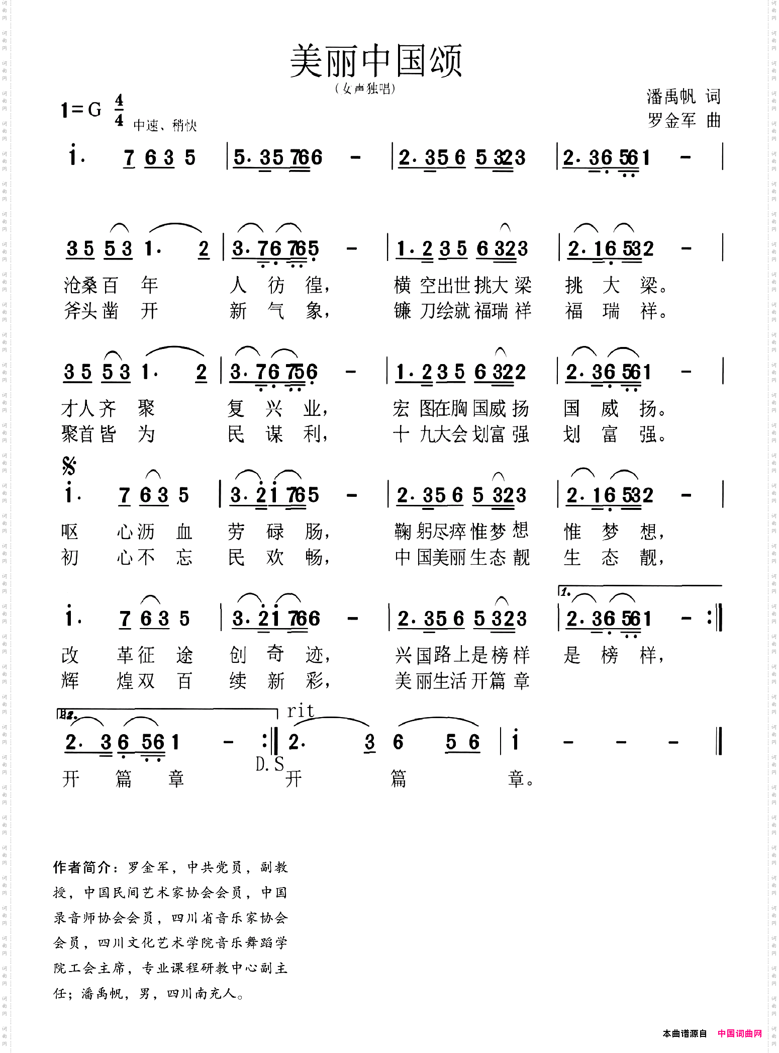 美丽中国颂