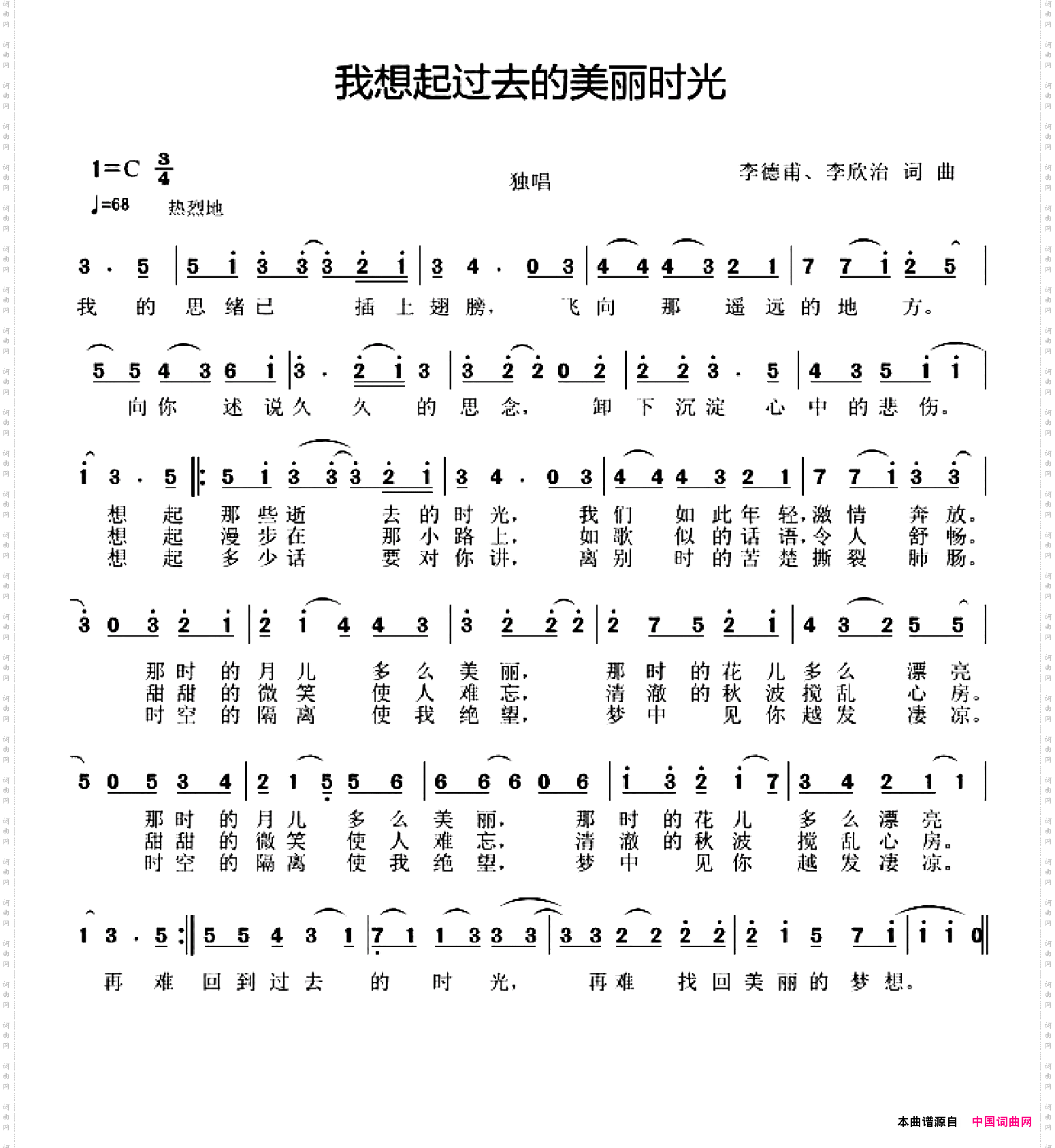 我想起过去的美丽时光