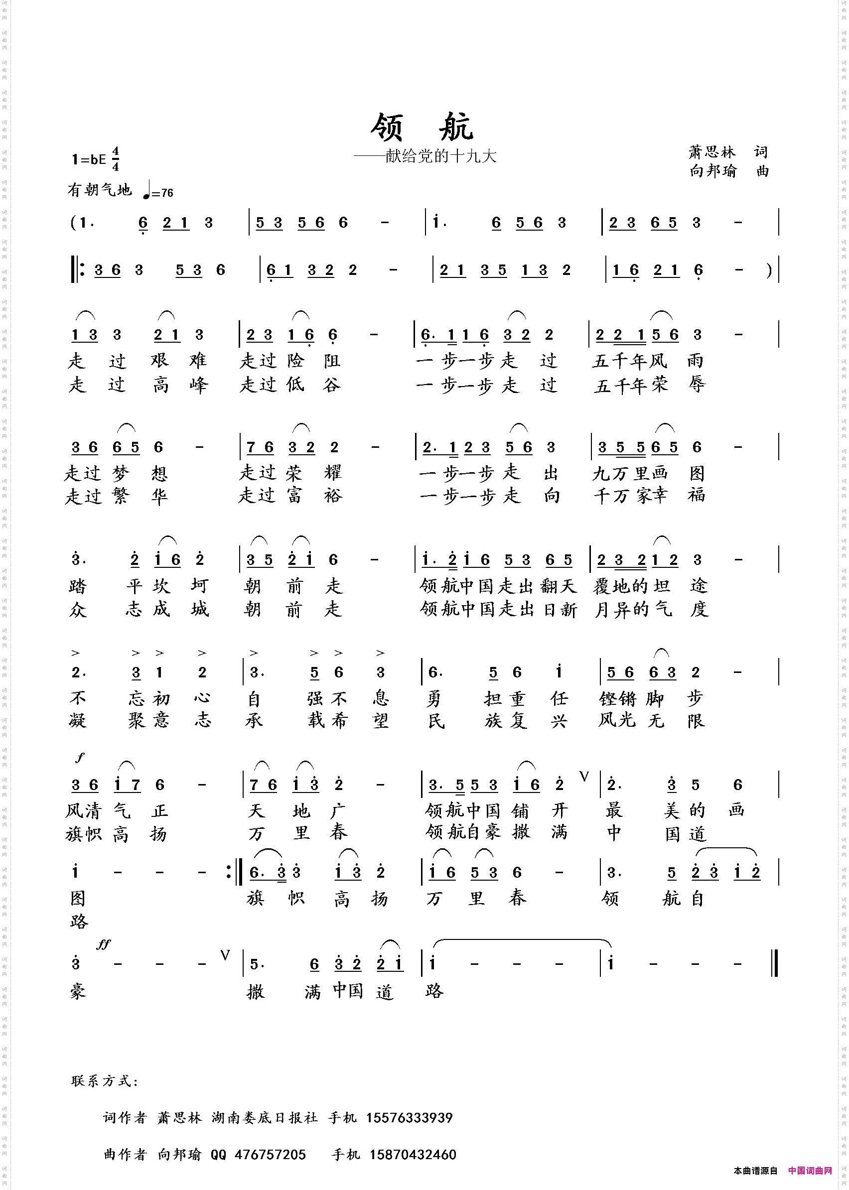 领航萧思林词向邦瑜曲_领航萧思林词 向邦瑜曲