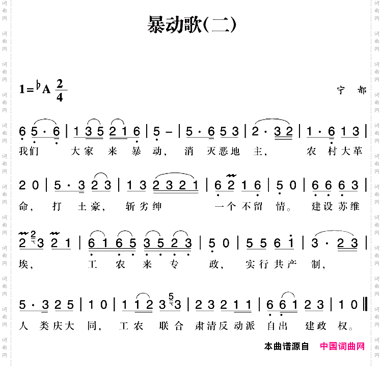 赣南闽西红色歌曲：暴动歌二