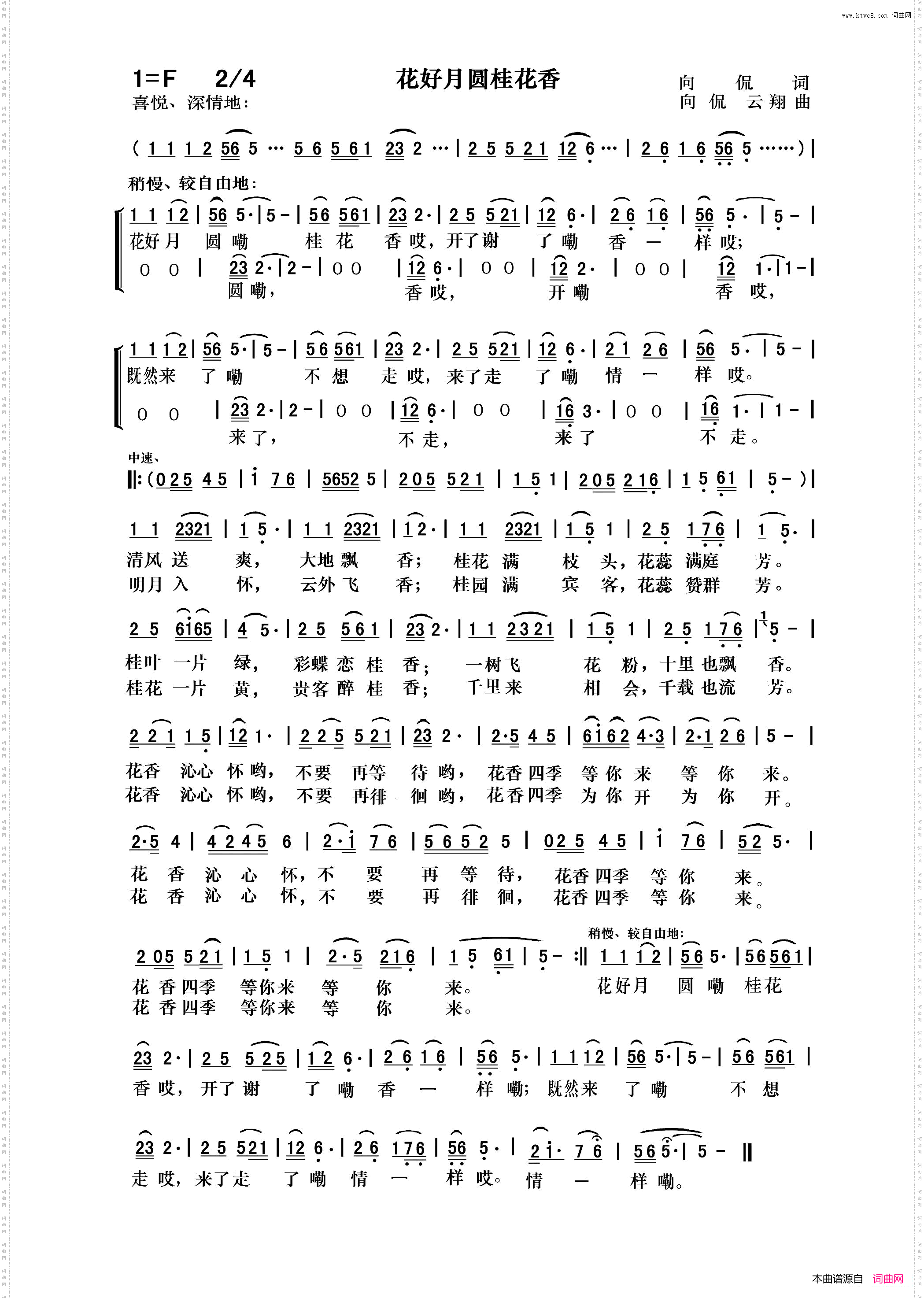 花好月圆桂花香