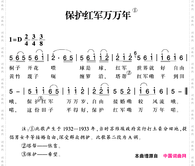 赣南闽西红色歌曲：保护红军万万年