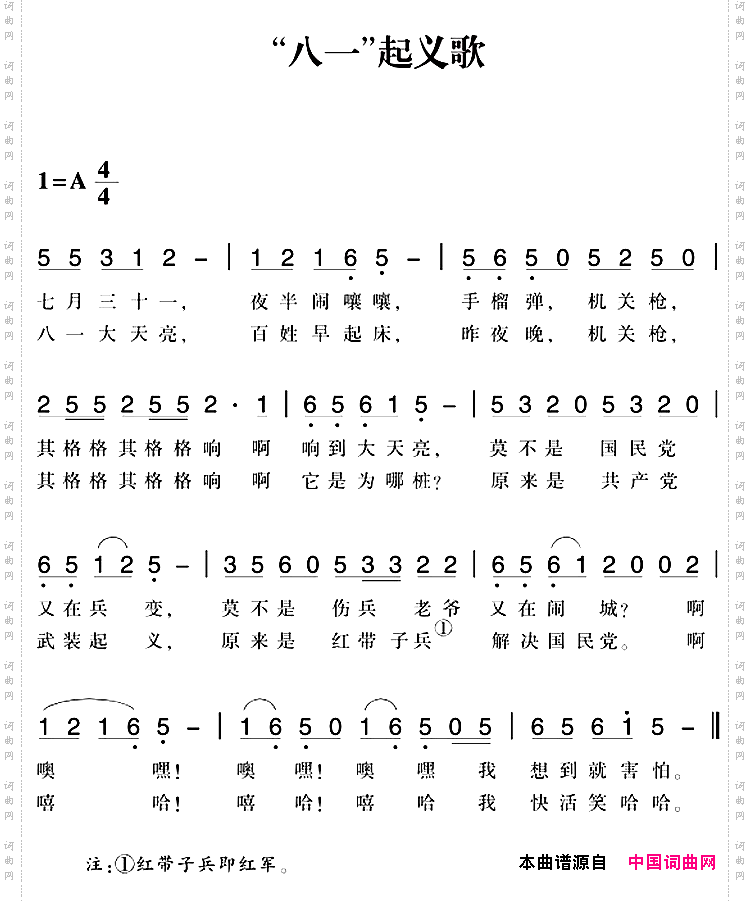 “八一”起义歌_赣南闽西红色歌曲