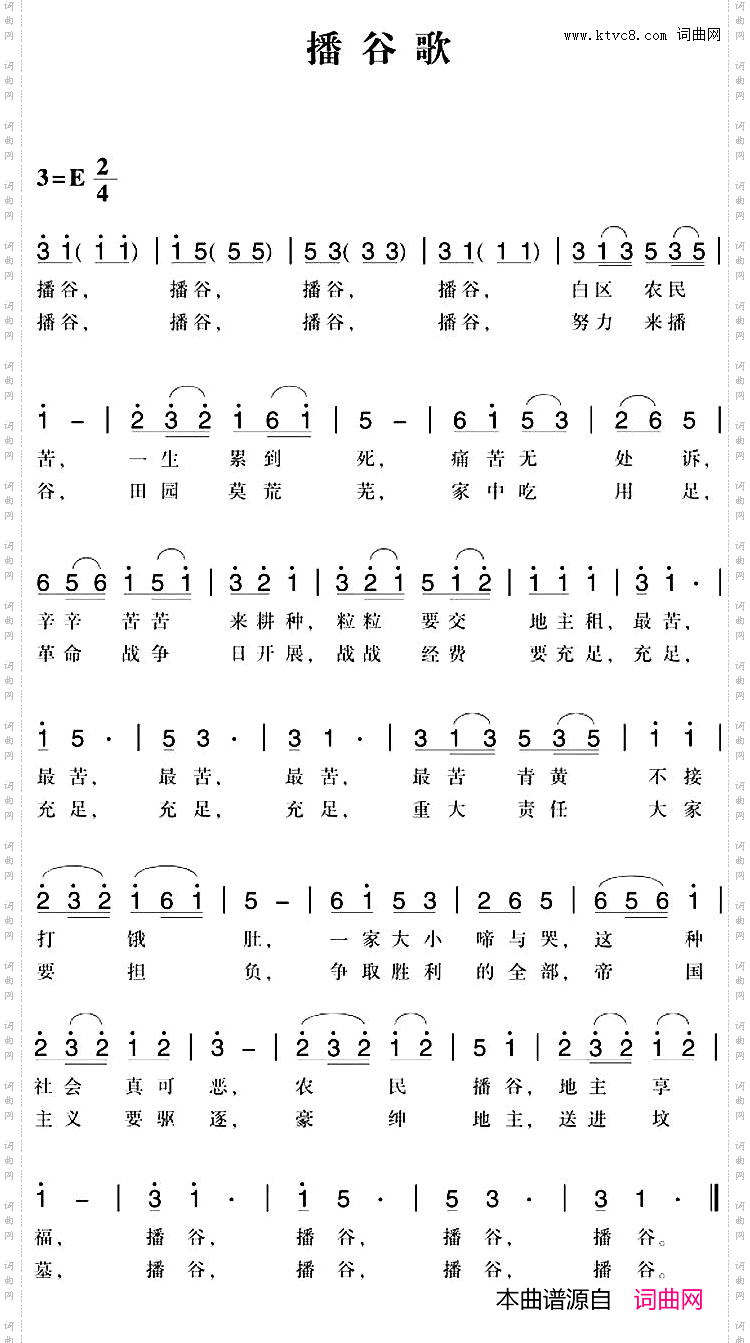 赣南闽西红色歌曲：播谷歌