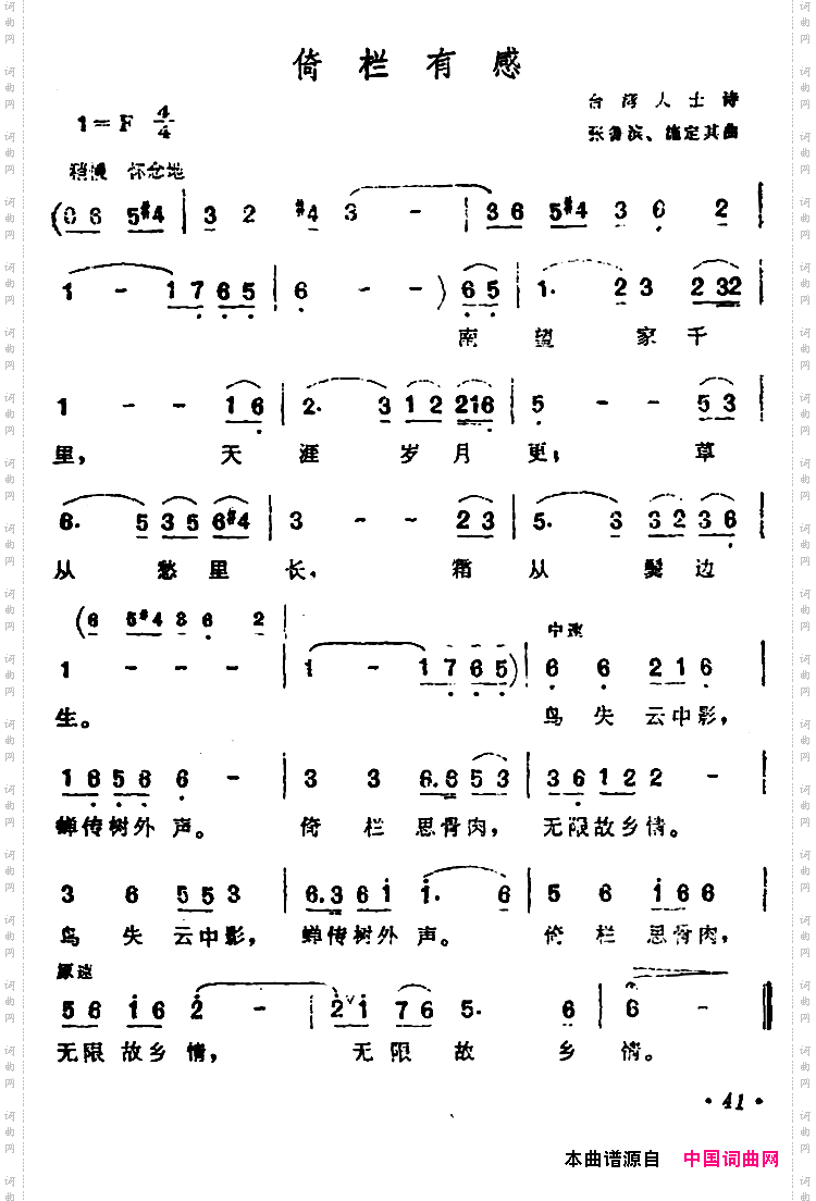 倚栏有感