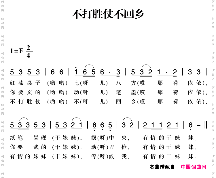 赣南闽西红色歌曲：不打胜仗不回乡