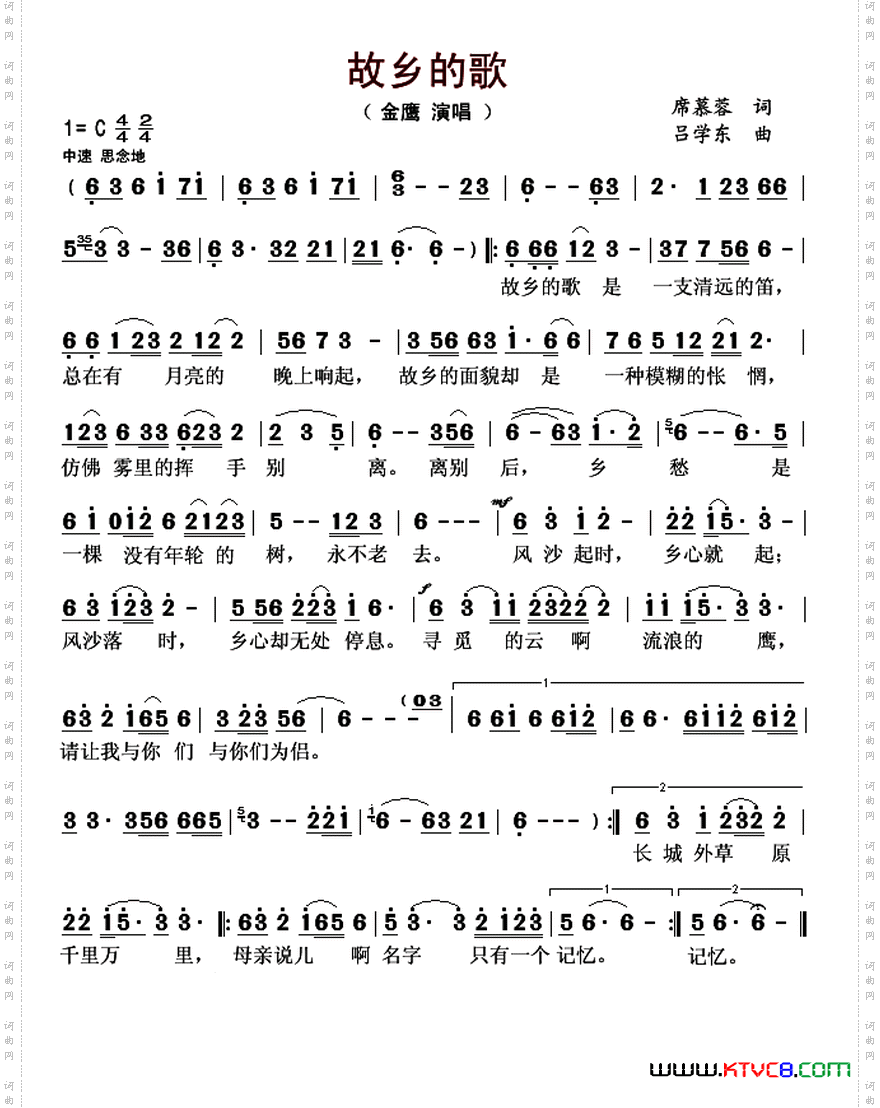 故乡的歌