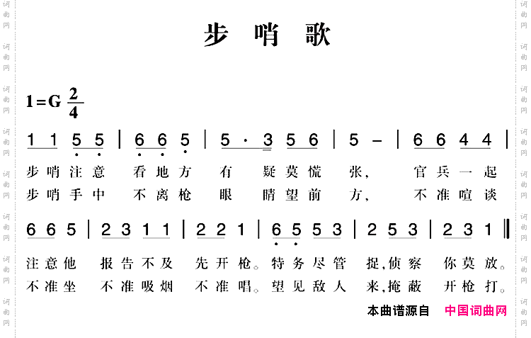 赣南闽西红色歌曲：步哨歌