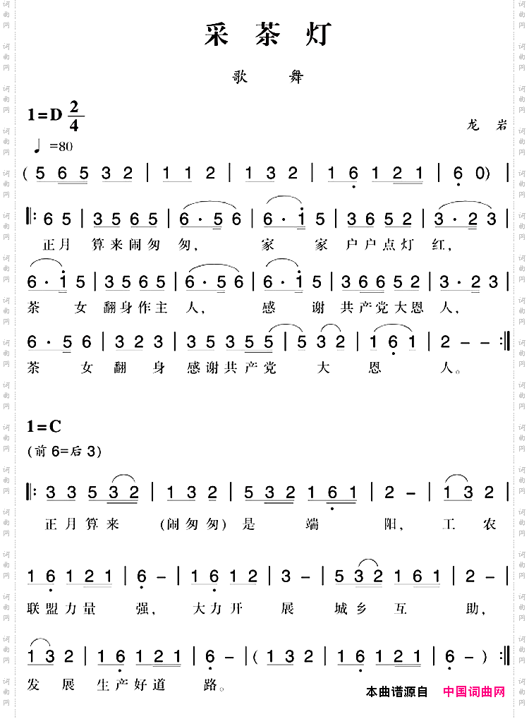 赣南闽西红色歌曲：采茶灯