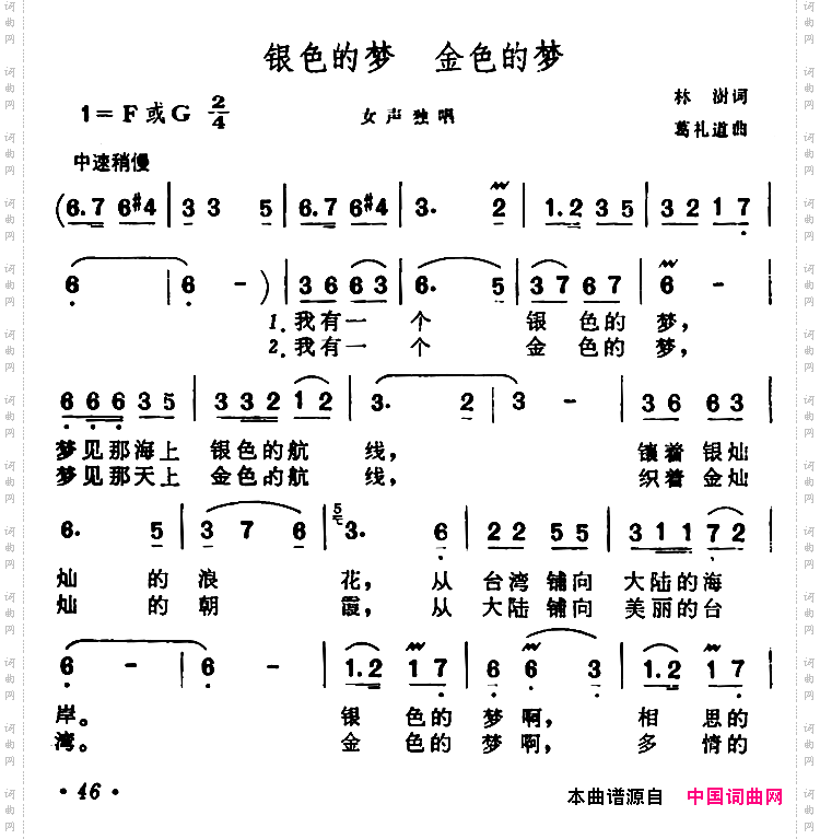 银色的梦金色的梦
