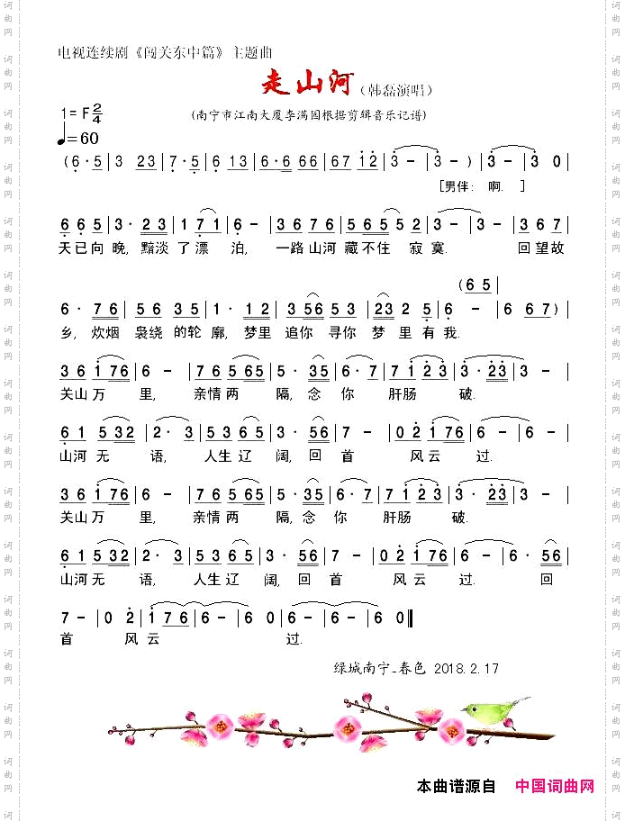 走山河_电视连续剧《闯关东中篇》主题曲_