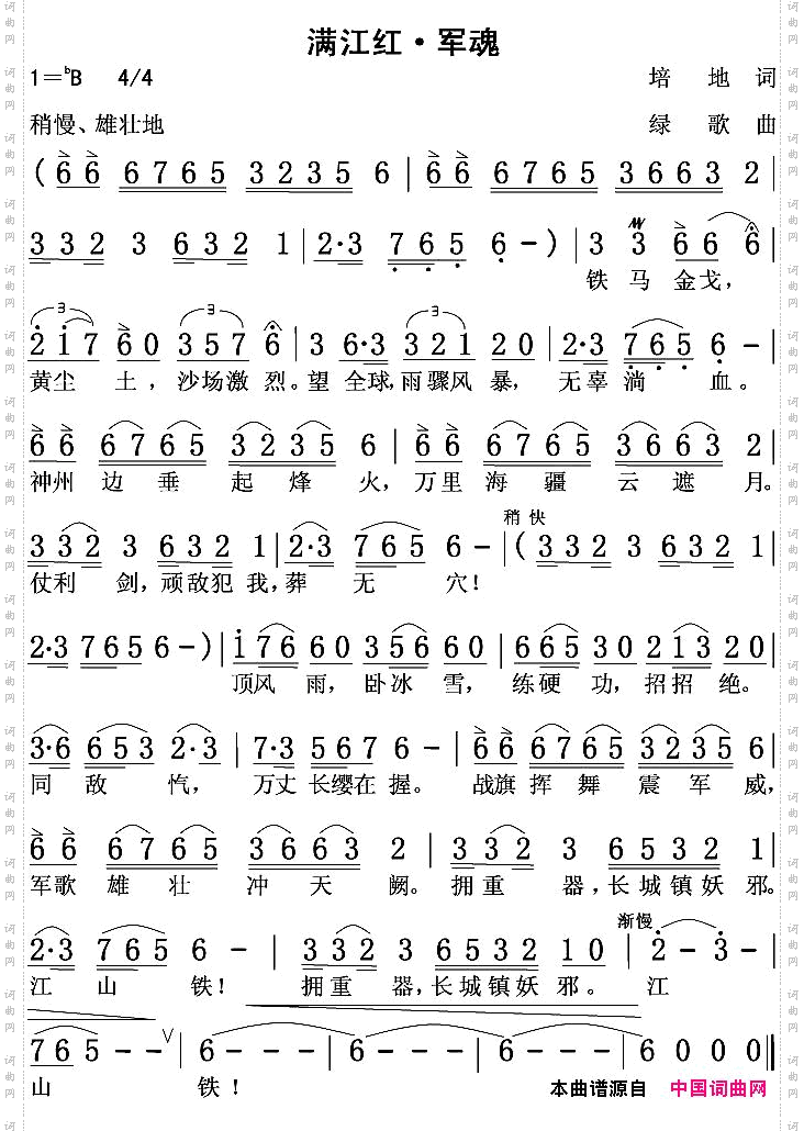 满江红·军魂