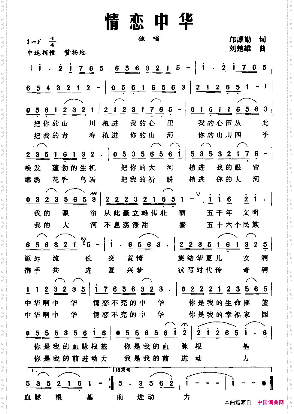 情恋中华