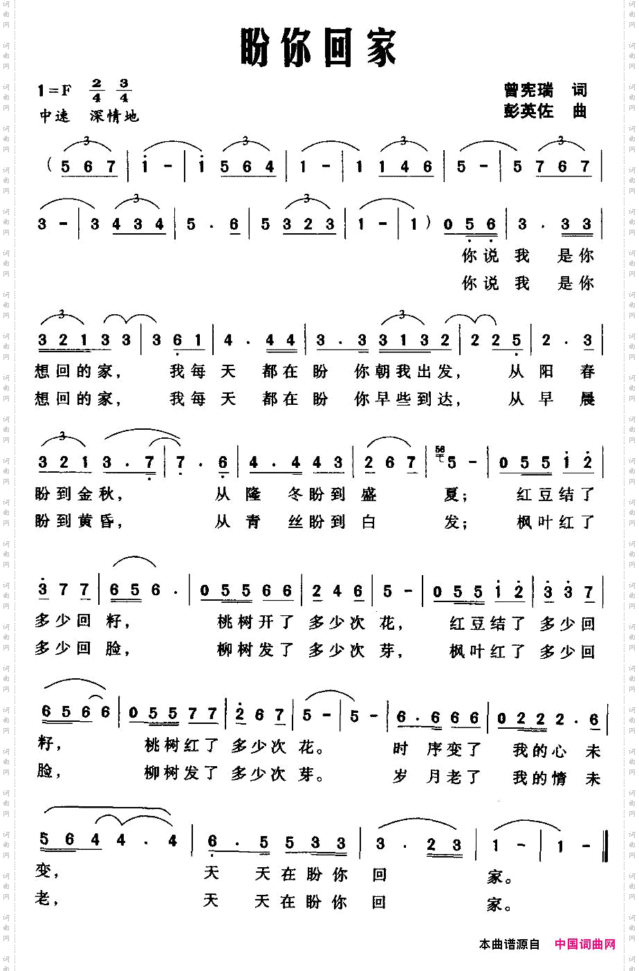 盼你回家曾宪瑞词彭英佐曲_盼你回家曾宪瑞词 彭英佐曲